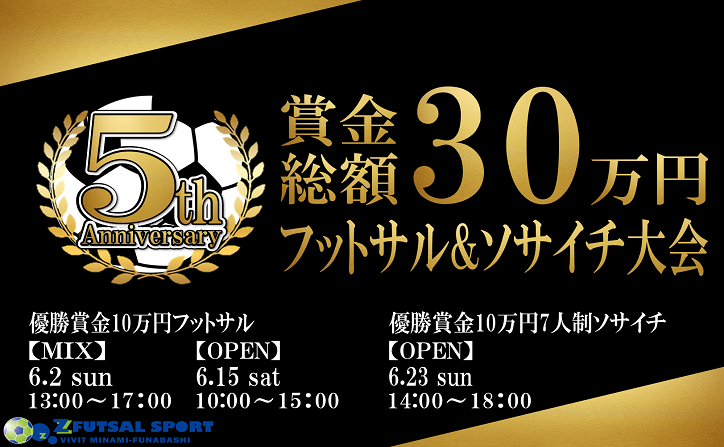 賞金大会　5周年 – コピー